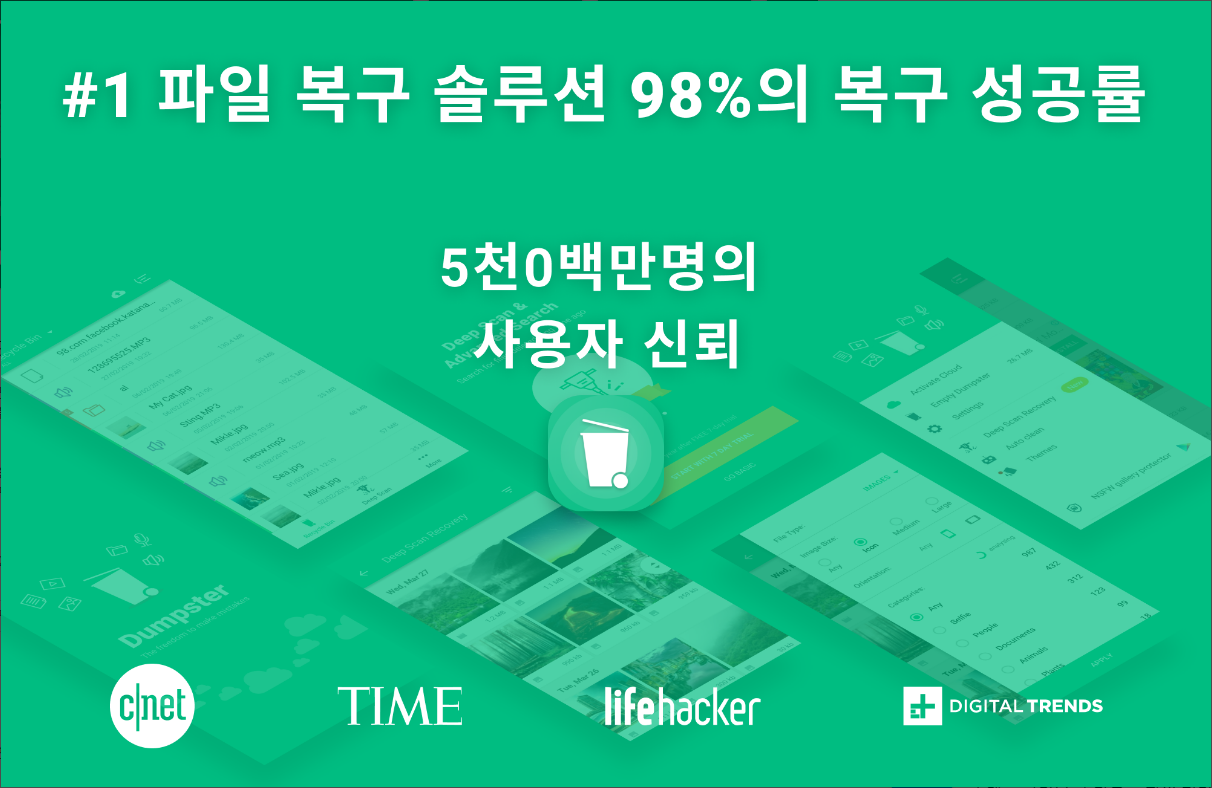 덤스터(Dumpster), 삭제된 사진 복구, 삭제된 동영상 복구 앱