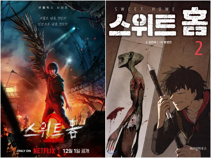 넷플릭스 드라마 스위트홈 시즌2 포스터와 스위트홉 웹툰 포스터