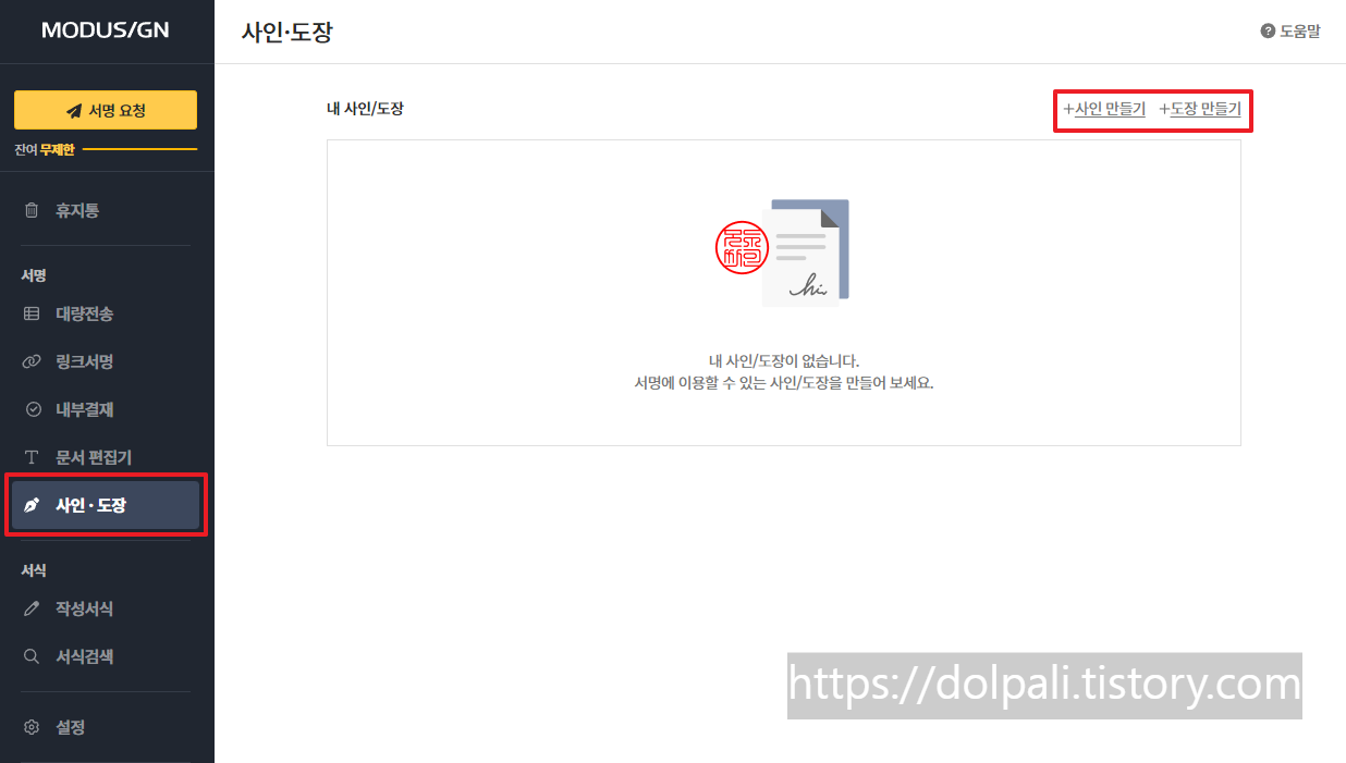 도장, 싸인 이미지 만들기