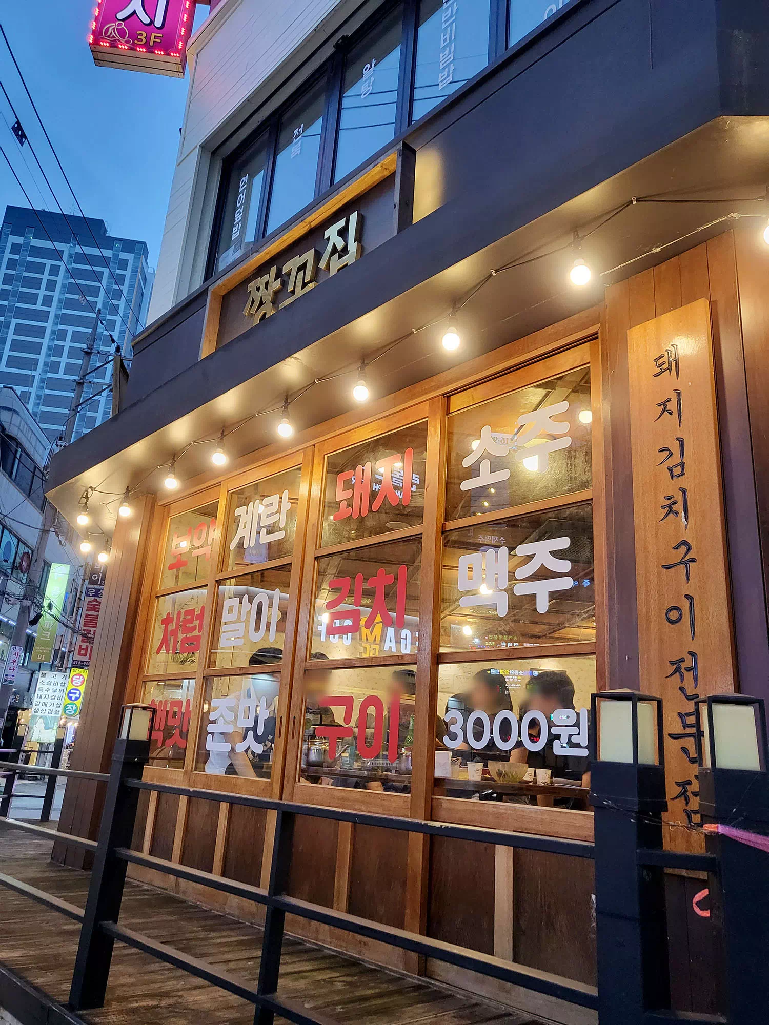 짱꼬집 외관 측면