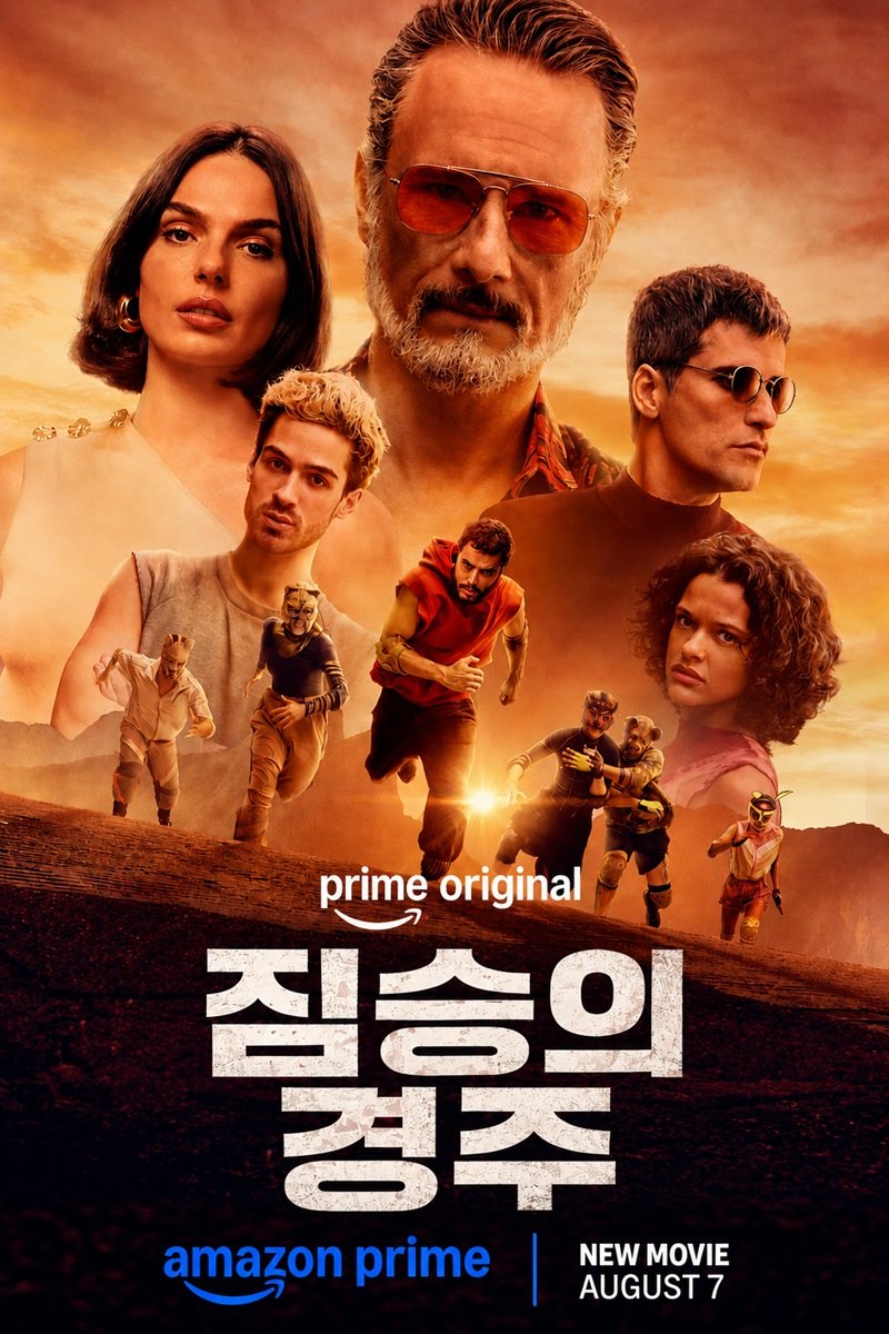 짐승의 경주(Corrida dos Bichos Beast Race) 영화 포스터