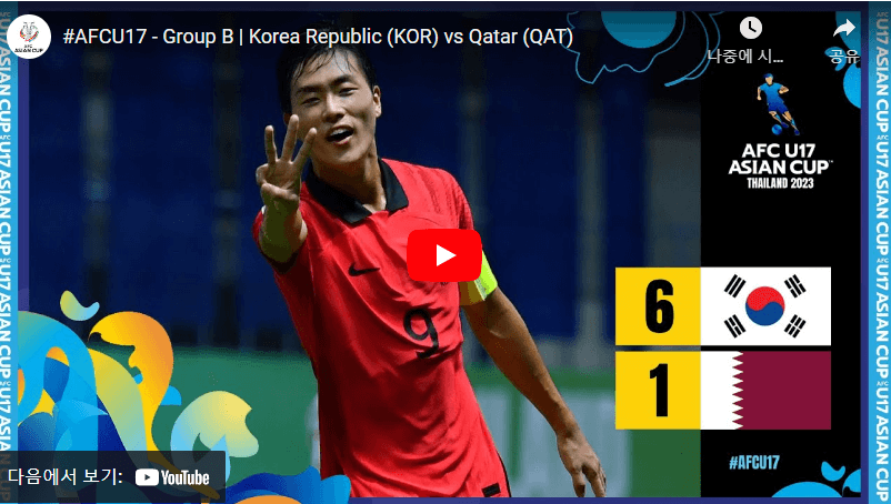U17 한국 이란 축구 중계
