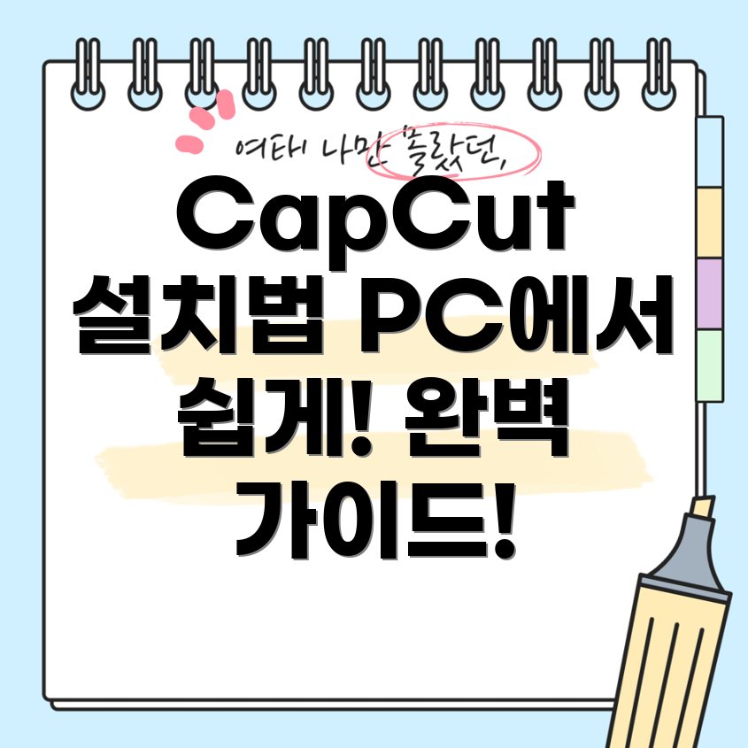 CapCut 다운로드