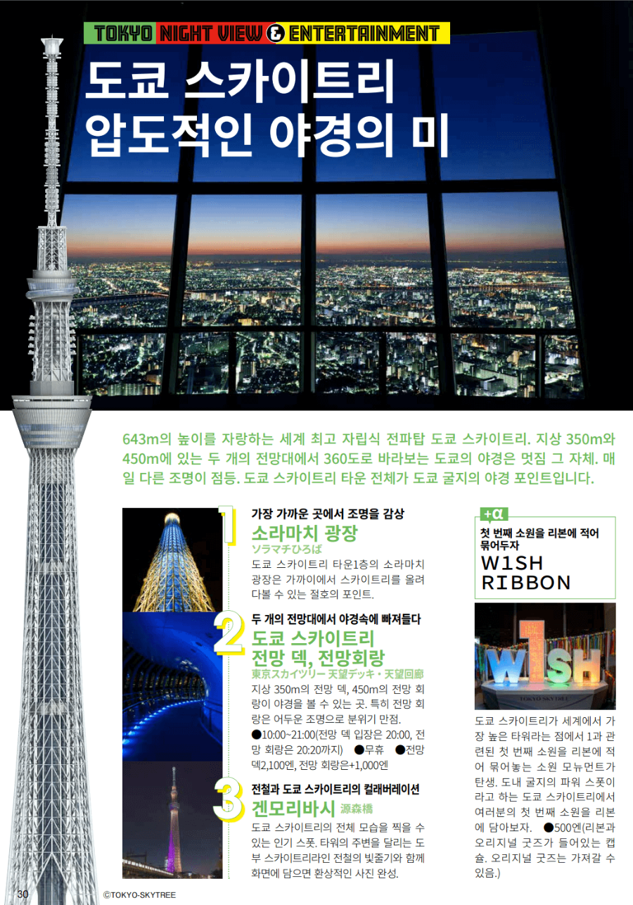 도쿄 나이트7