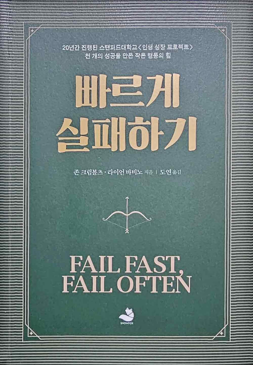 빠르게 실패하기