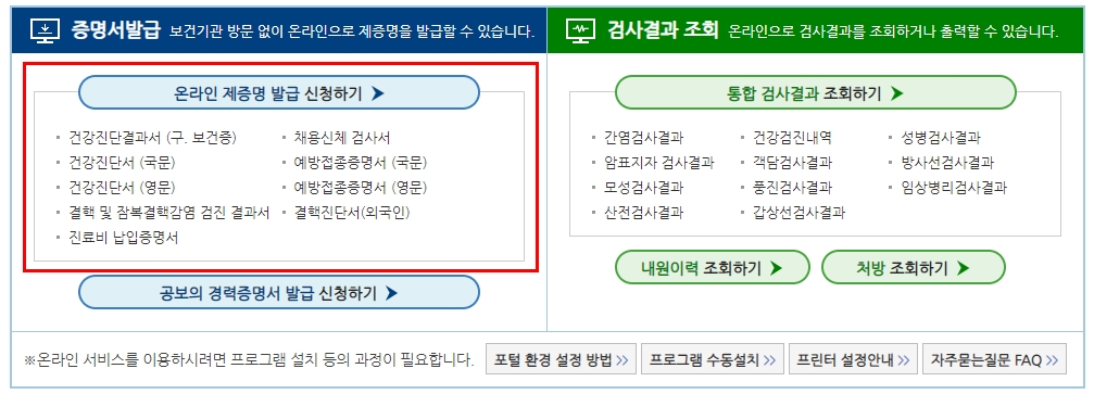 보건증 발급 병원
