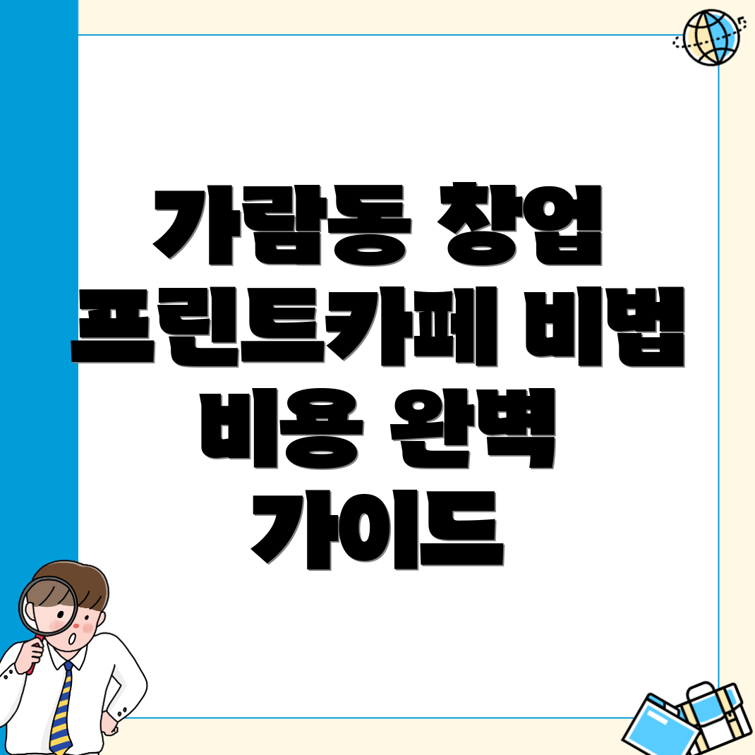 무인 프린트카페 창업