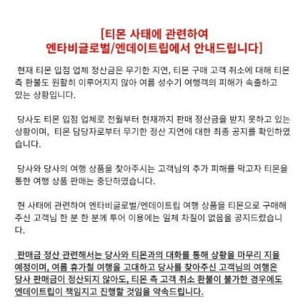 티몬 정산지연
