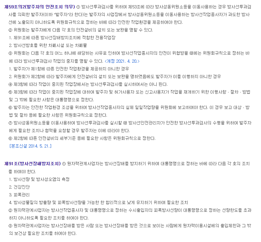 중대재해처벌법 안전보건관계법령