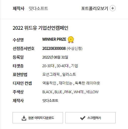 2022 위드유 기업선언캠페인 홈페이지 지디웹 수상