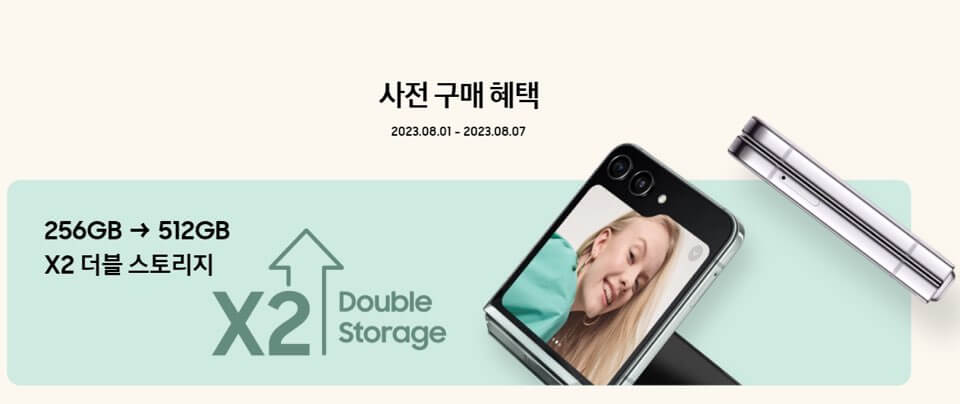 삼성 갤럭시 z플립5 사전예약 혜택,사은품, 출시일