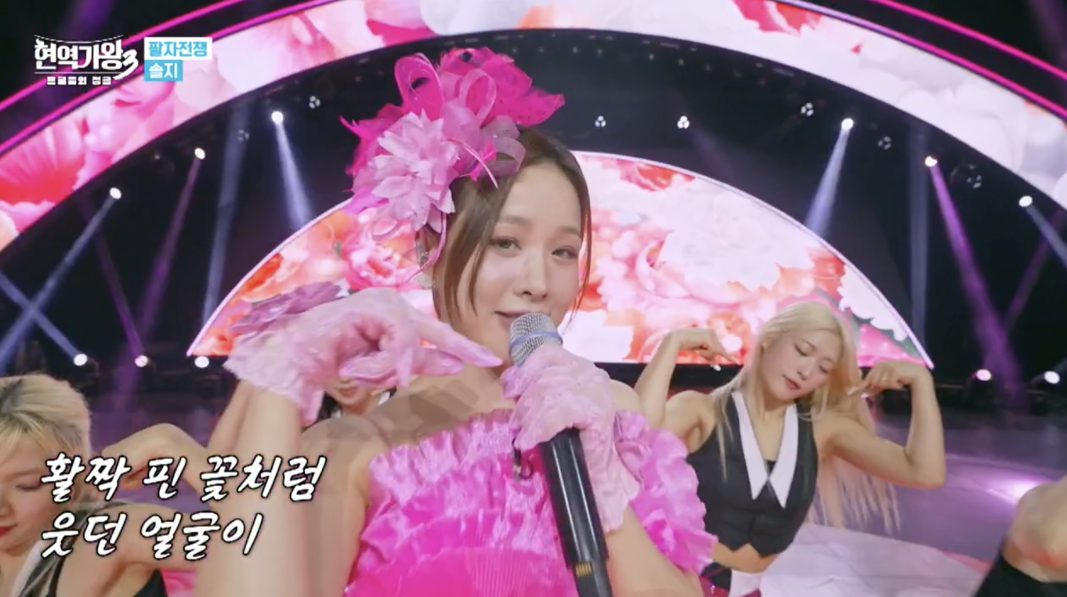 현역가왕 무대에 선 가수 솔지 모습