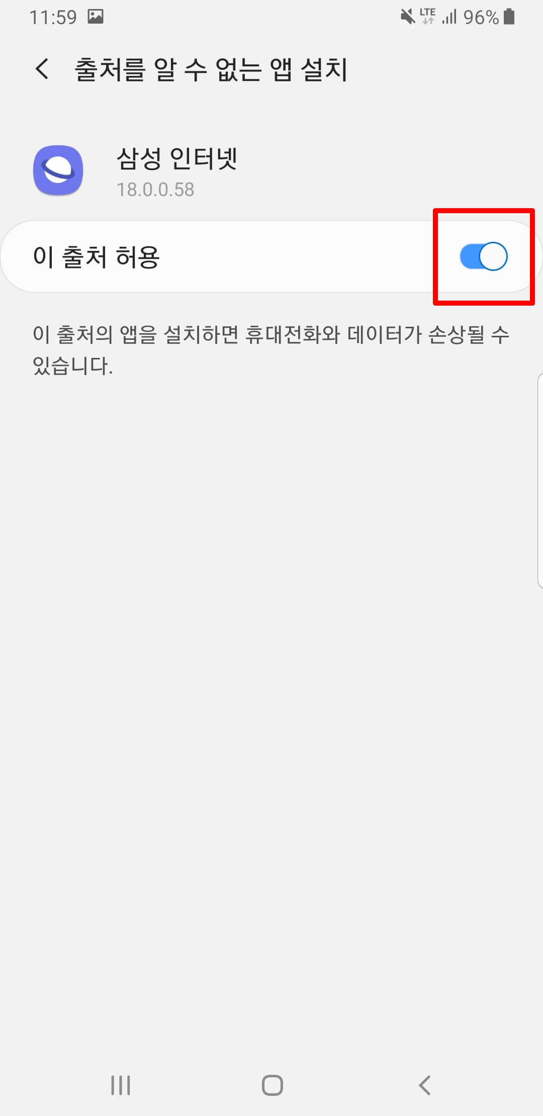 출처를알수없는앱설치허용하기