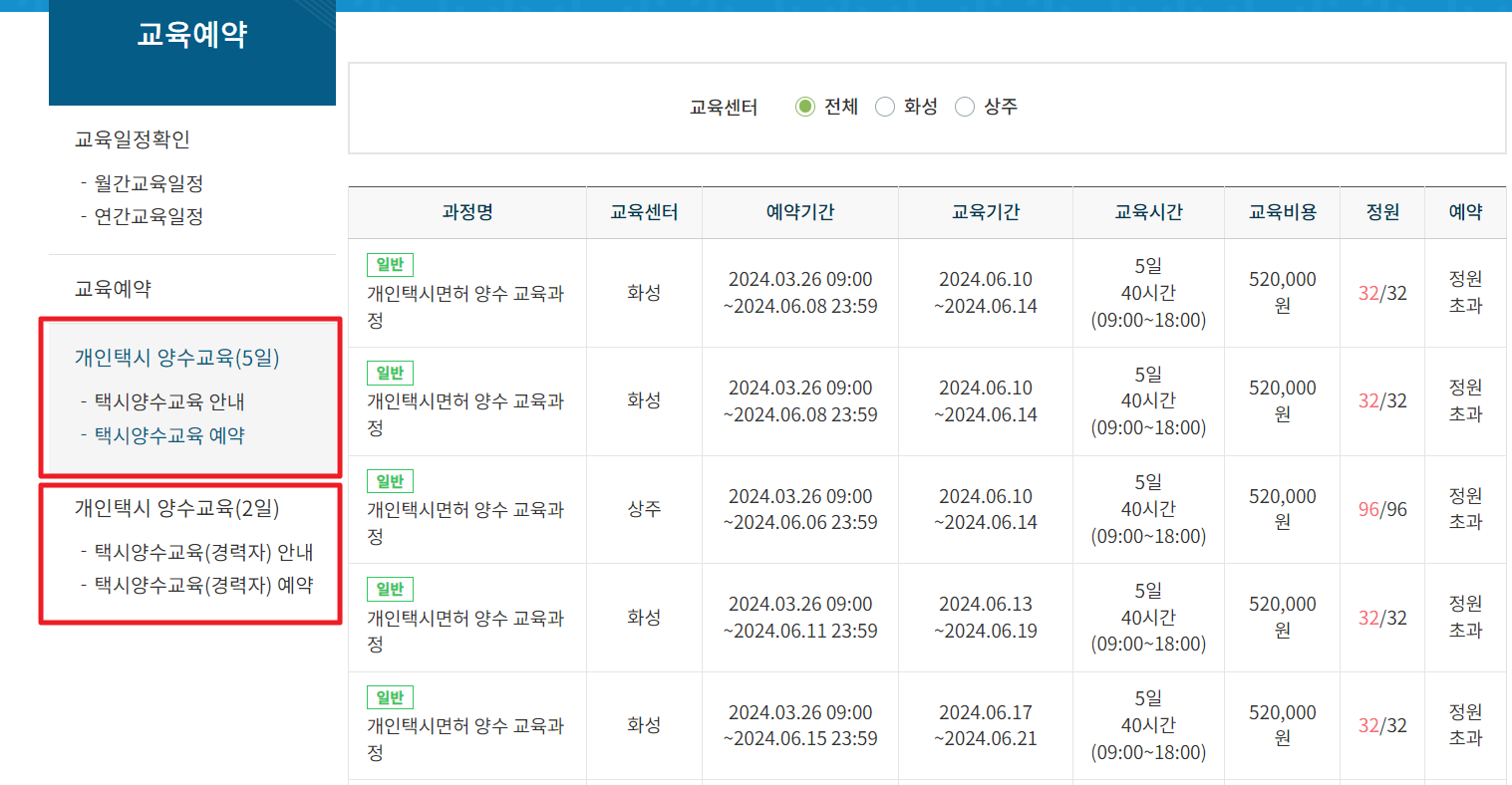 택시 양수 교육 예약 사진