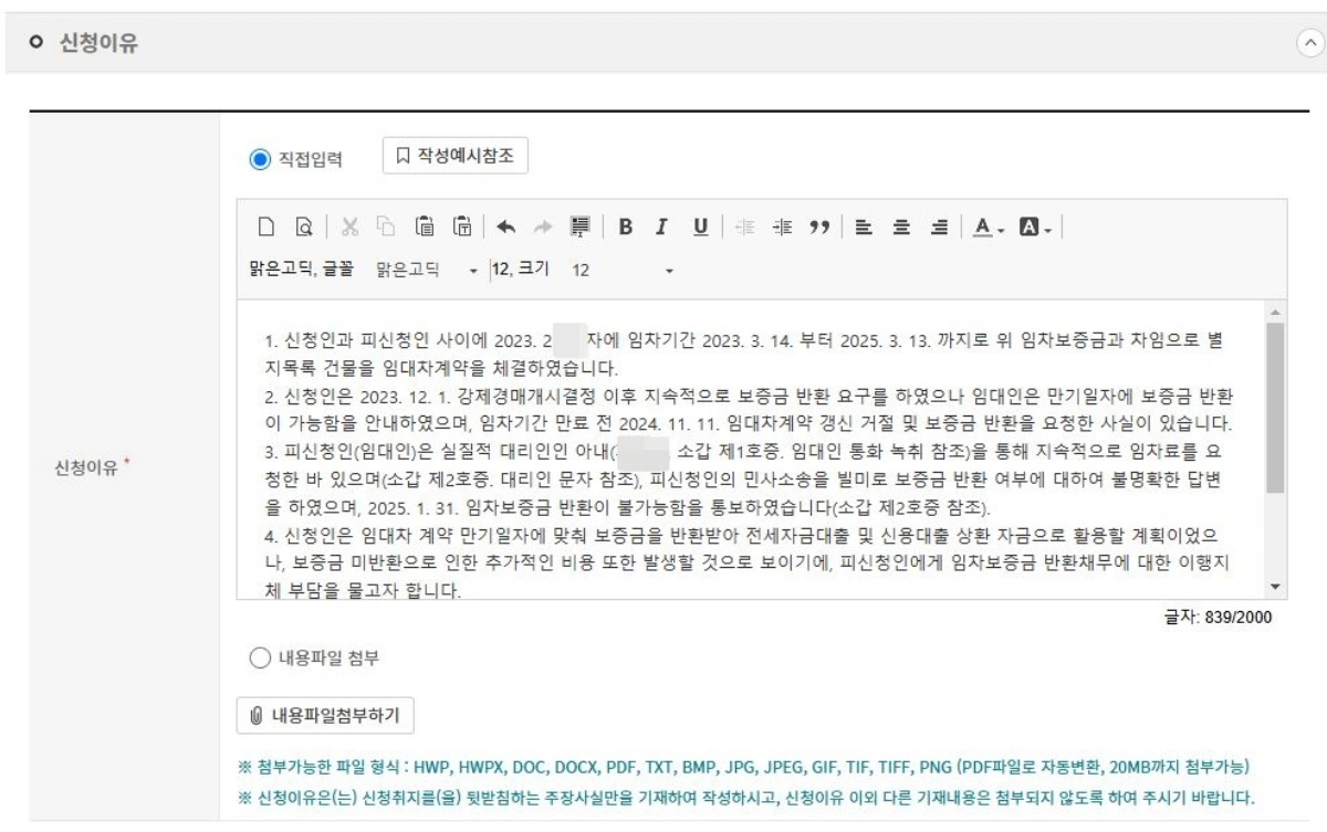 9-임차권등기명령-신청이유
