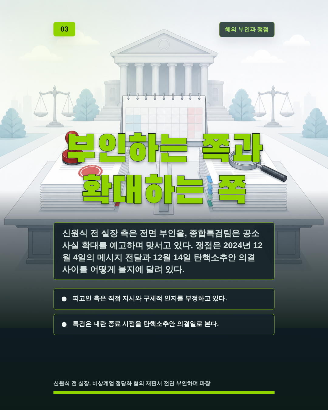 부인하는 쪽과 확대하는 쪽