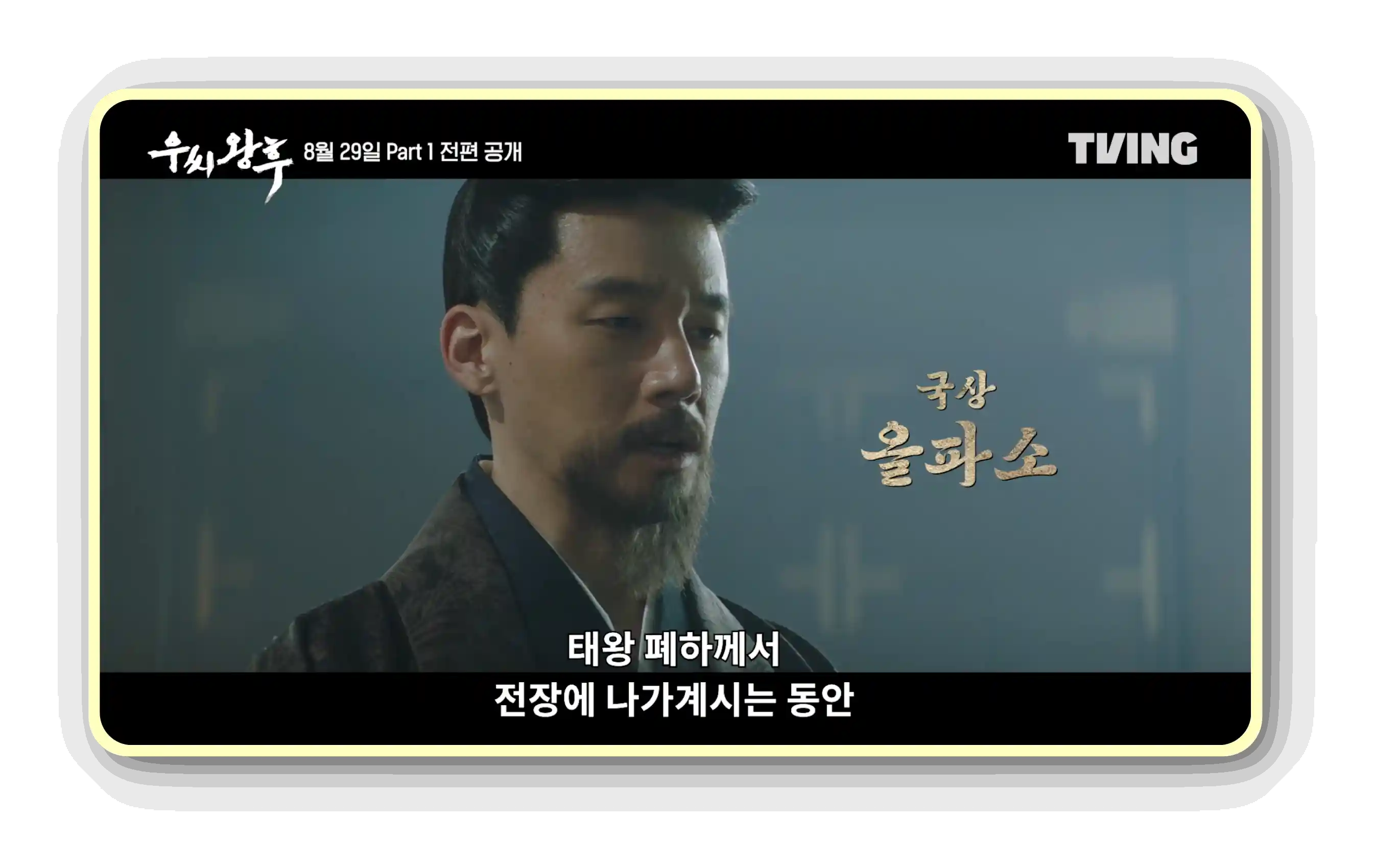 우씨왕후 등장인물 인물관계도