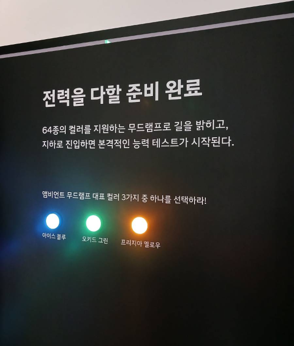 캐스퍼 무드램프 컬러 선택