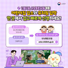 어린이집·유치원 입학 신청