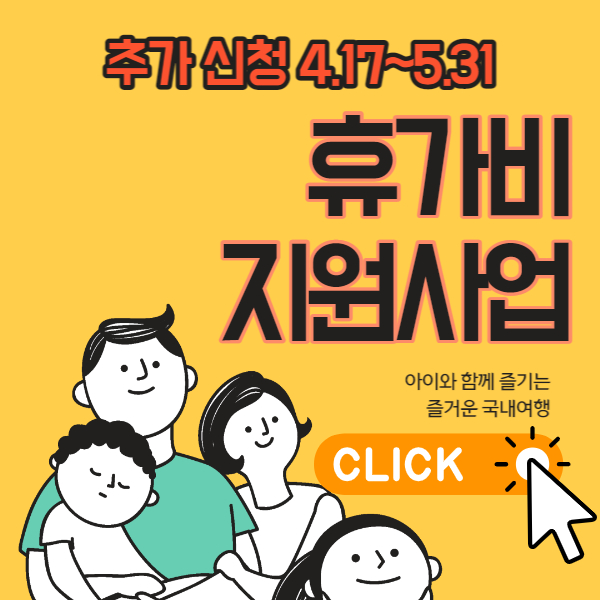 휴가비 지원사업 썸네일