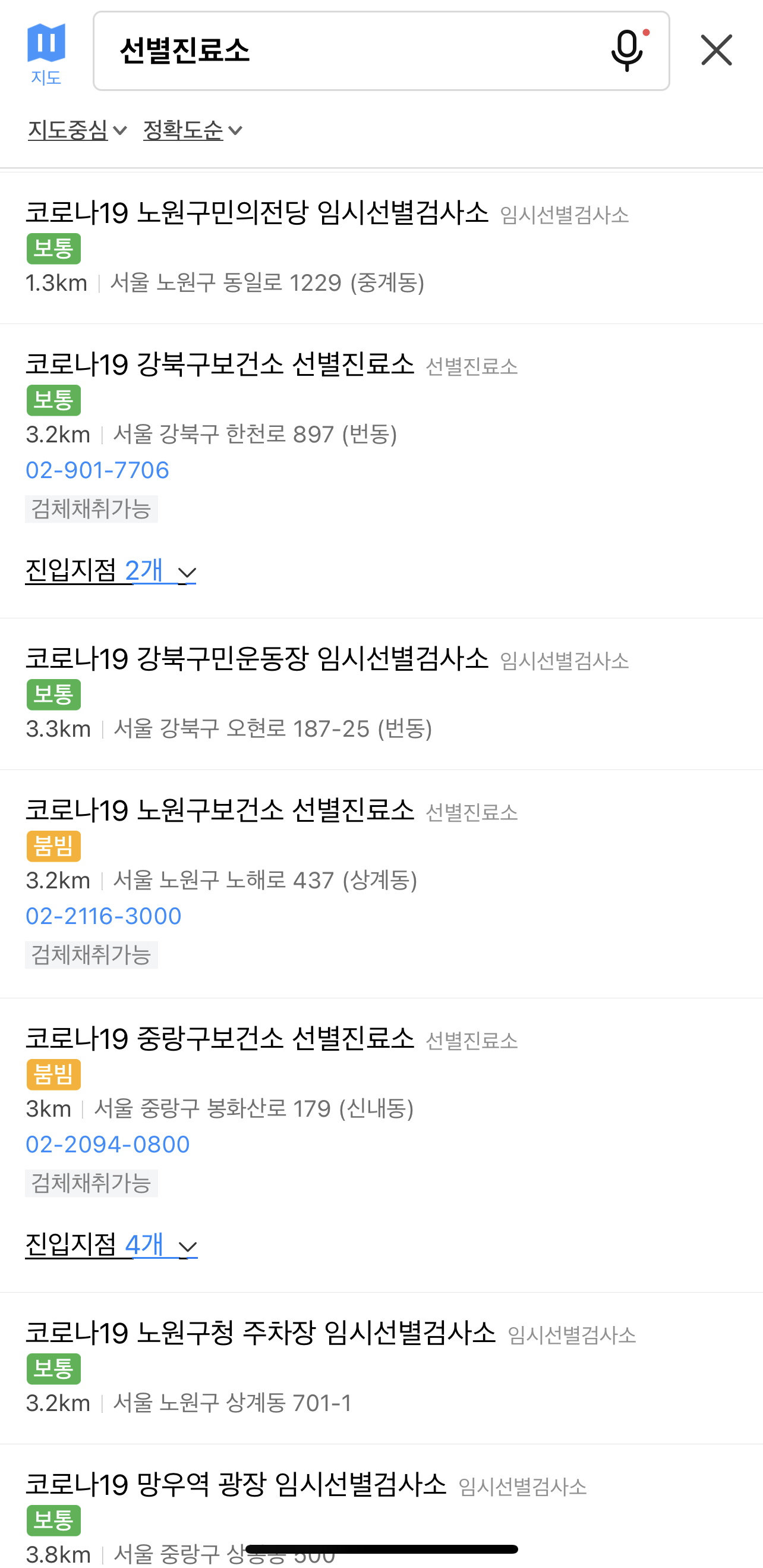 노원구 선별진료소