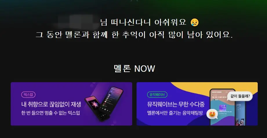 멜론 해지방법