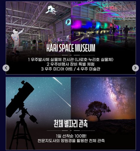 고흥우주항공축제