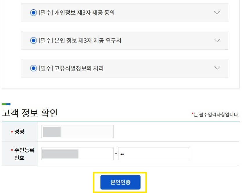 에너지 캐시백 신청방법 10