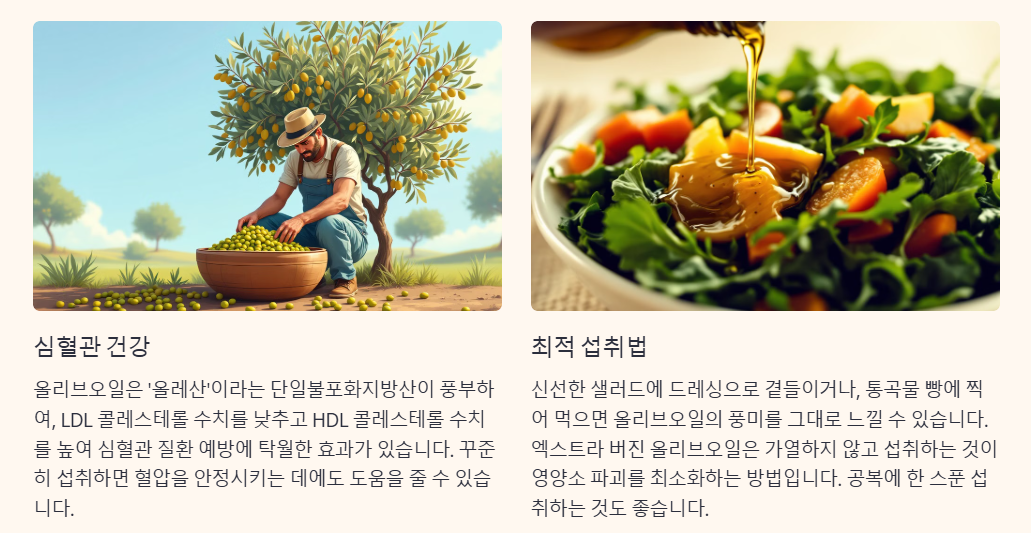 올리브 오일