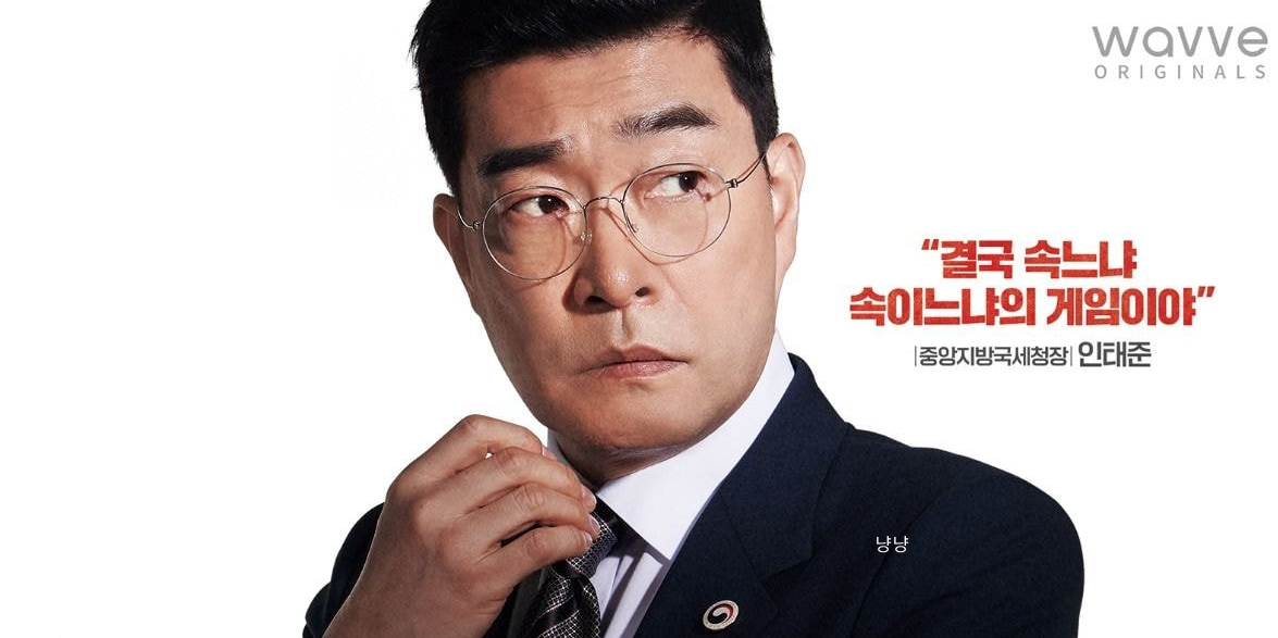 트레이서 손현주 
