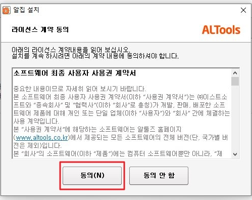 알집 라이선스 계약 동의