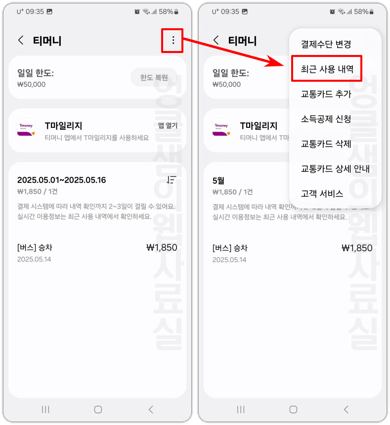 티머니 최근 사용 내역