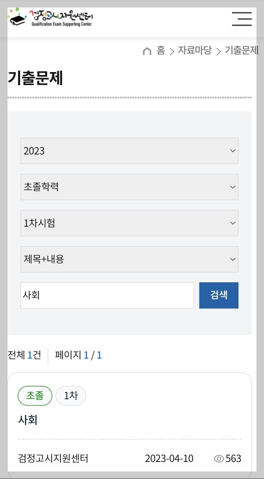 2024-초졸-검정고시-기출문제