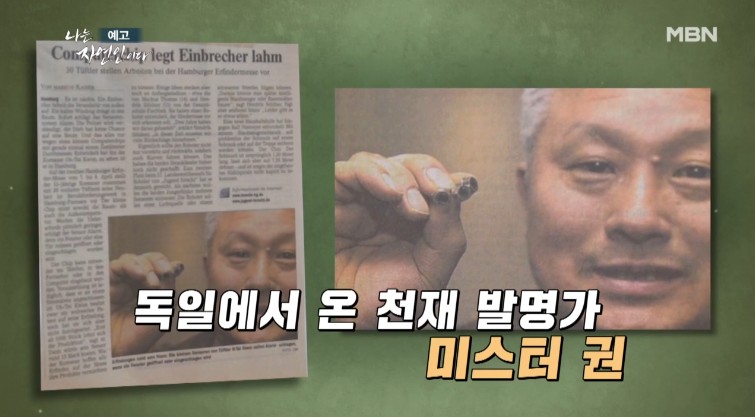 나는 자연인이다 자연인 권오태 썸네일