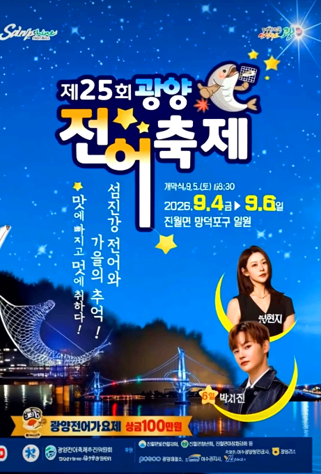 광양전어축제