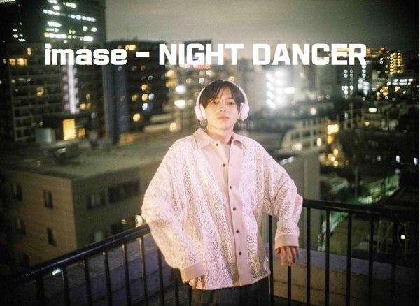 imase NIGHT DANCER 가사 발음 해석 이마세 나이트댄서