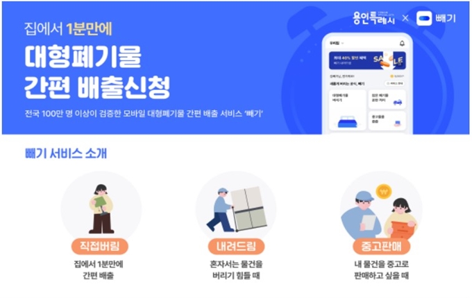 용인 폐가전 방문 무상수거 업체 홈페이지