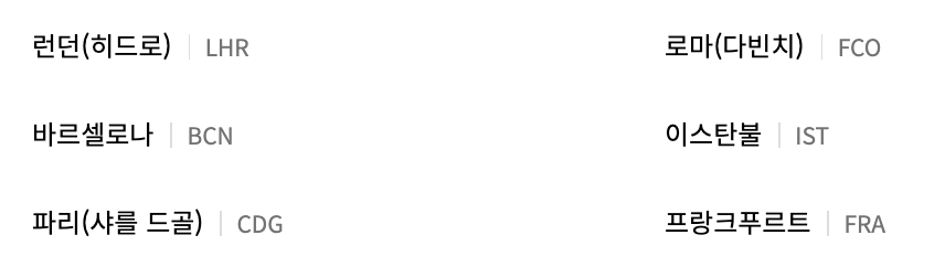 아사아사 취항지