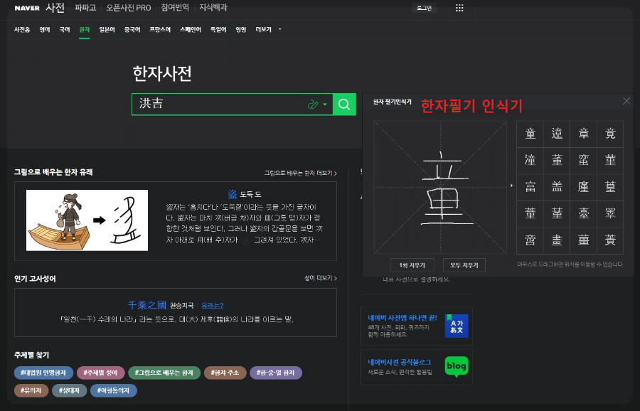 한자-필기-인식기-이미지