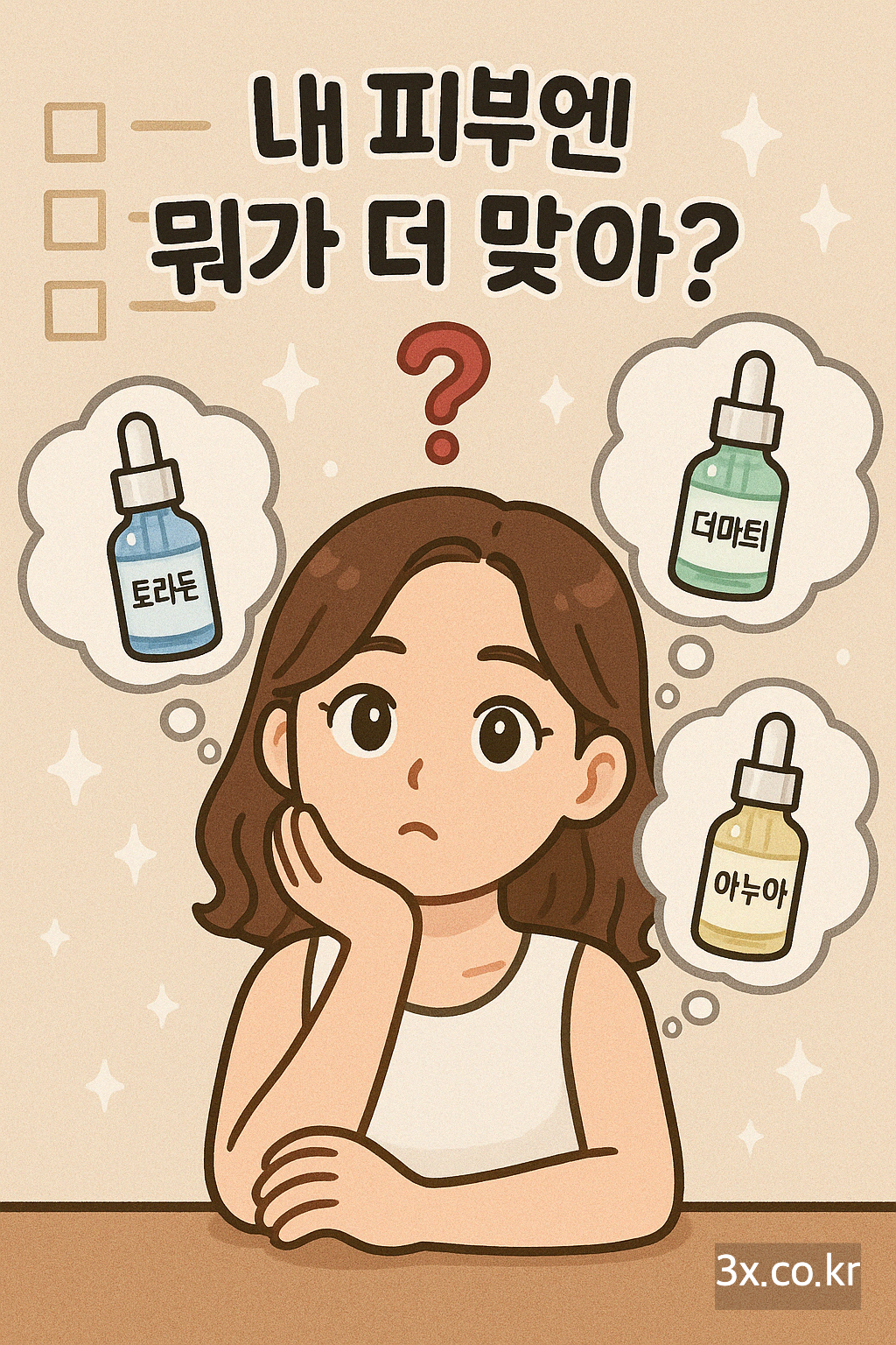 히알루론산 앰플 TOP 3 비교! 아누아 vs 토리든 vs 더마토리 소름돋는 효과 차이 (2025년 최신)