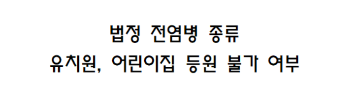 types of statutory infectious diseases