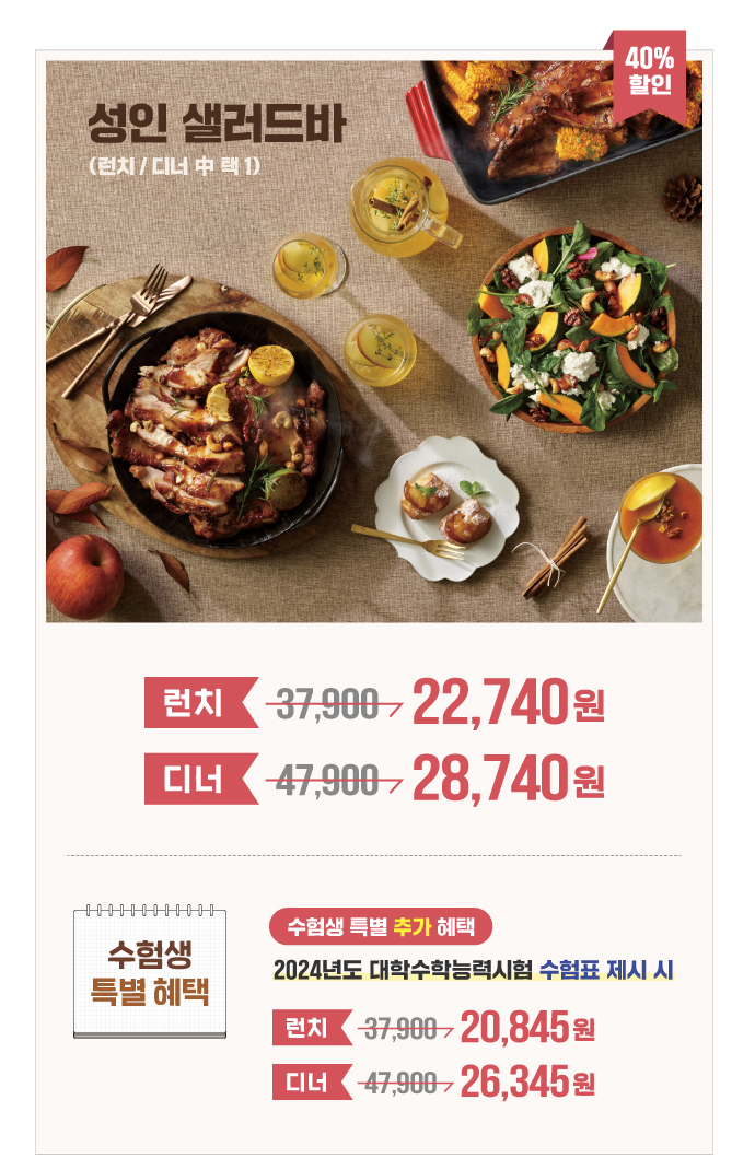 빕스 할인 이벤트