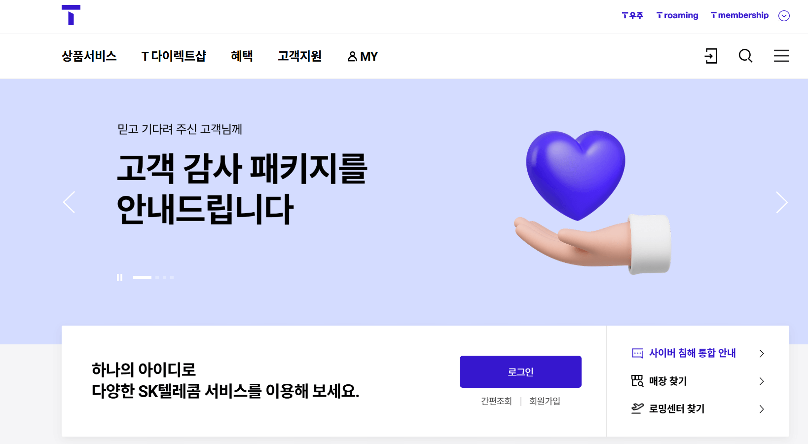 SKT 위약금 면제 수용(전 고객 8월 통신요금 50% 할인)