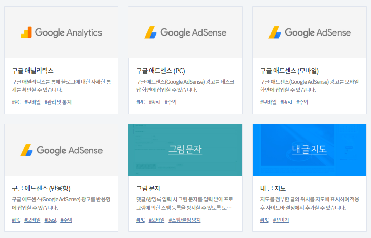 티스토리 블로그 광고