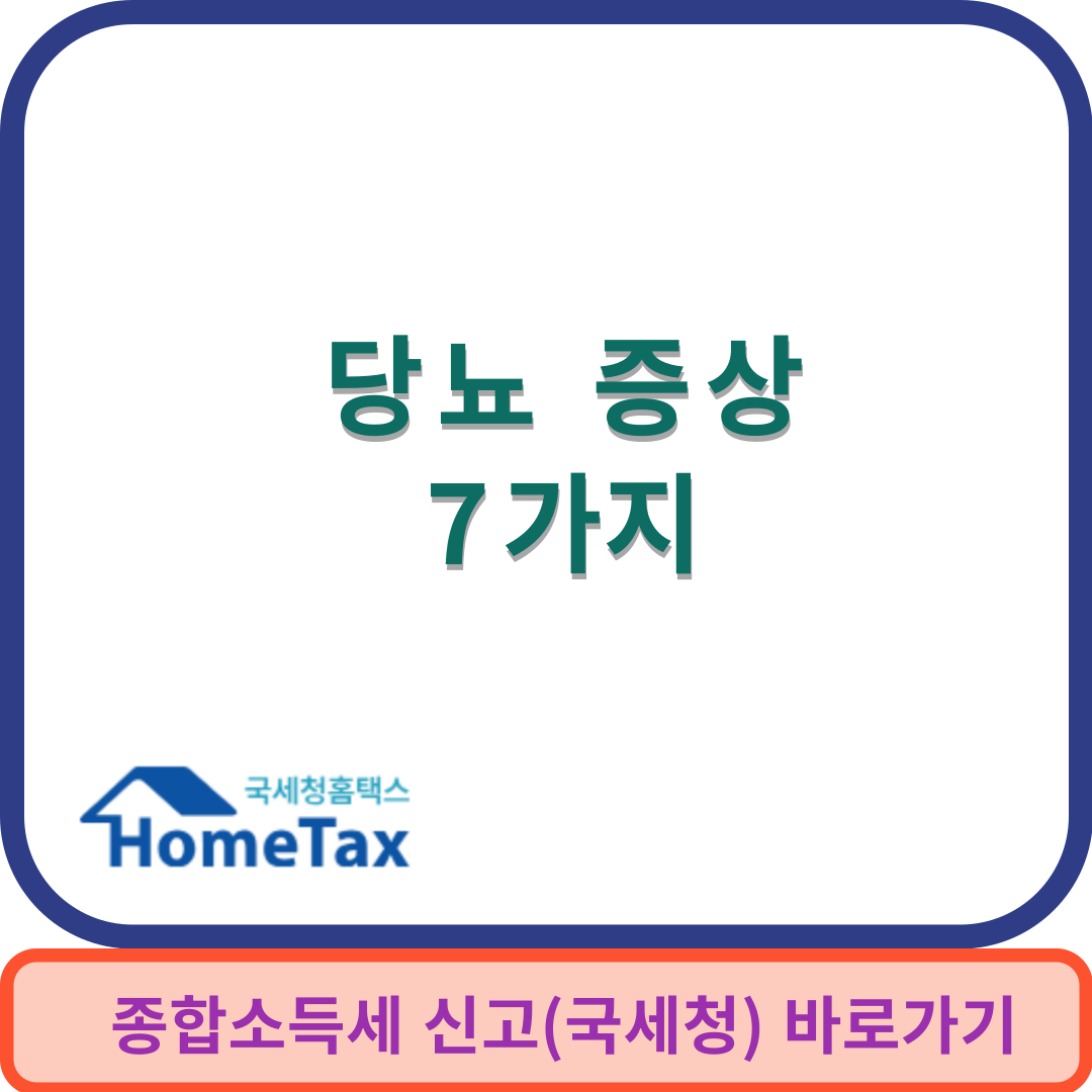 당뇨증상썸네일