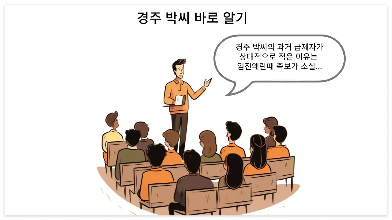 경주 박씨 관련 이미지