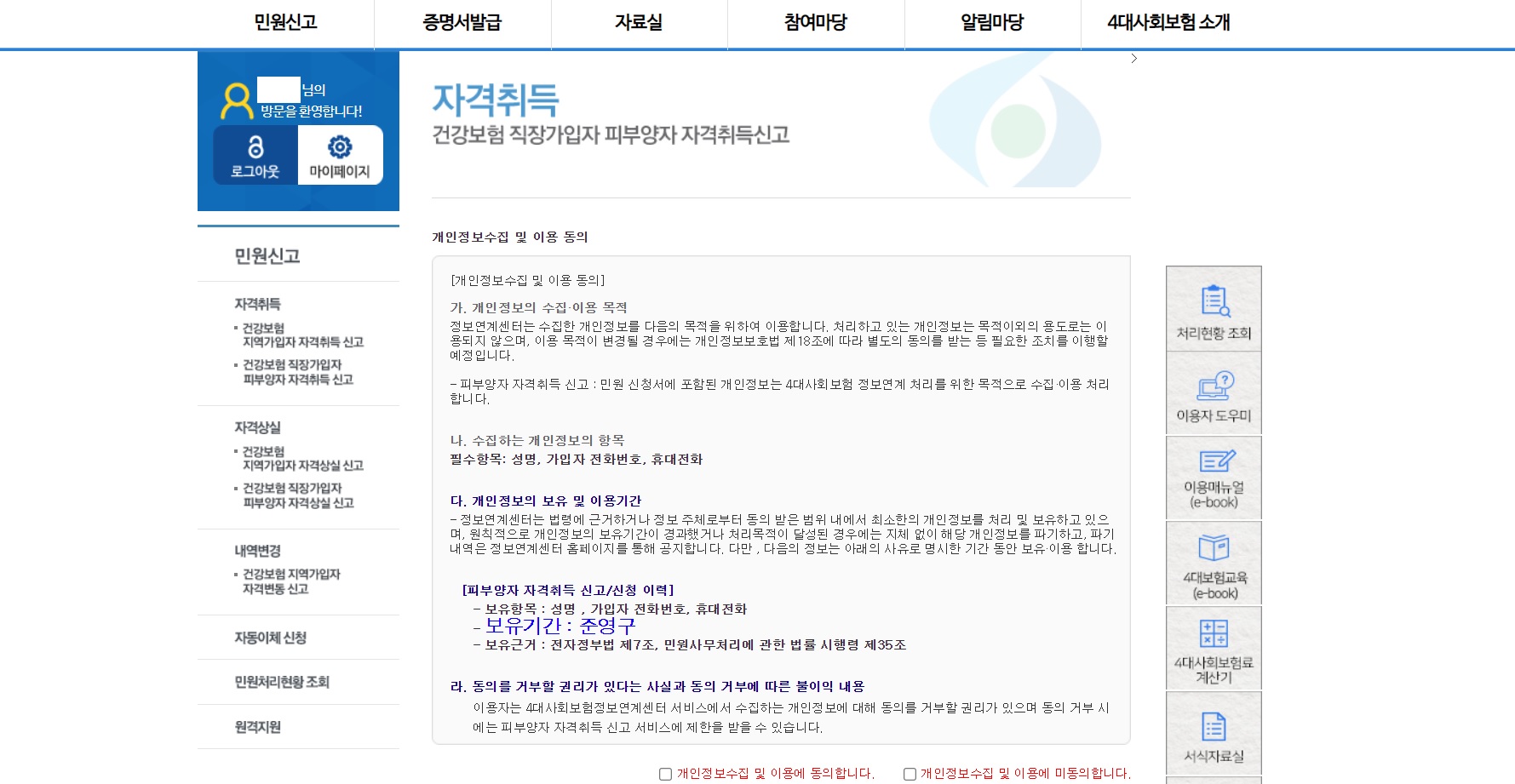 피부양자 등록방법