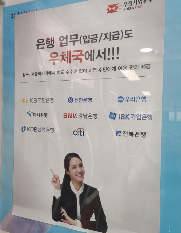 우체국 타은행 입출금업무 가능 포스터