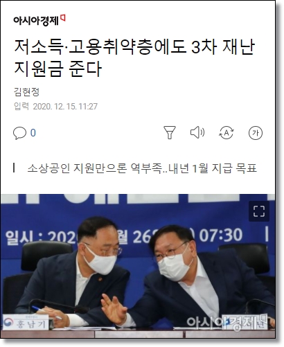 3차-재난지원금-저소득층-고용취약계층