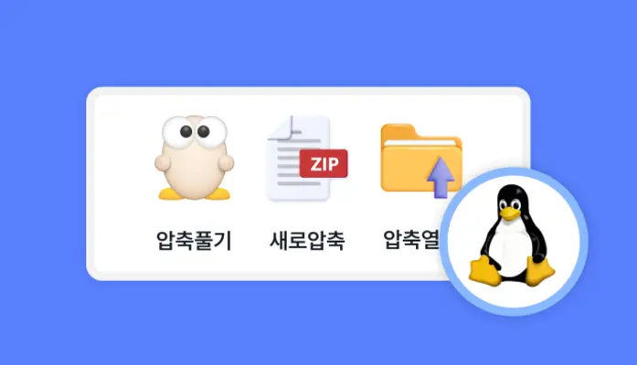 알집 무료 다운로드 및 설치 방법